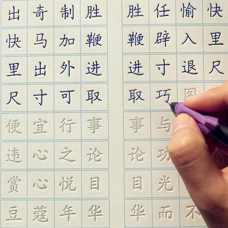 Grooved Chinese Handwriting Pr - Chinese Calligraphy Practice Book recension och pris