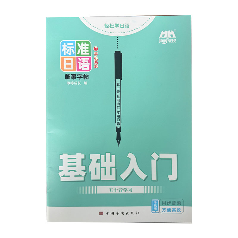 Japanese Hiragana & Katakana P - Chinese Calligraphy Practice Book recension och pris